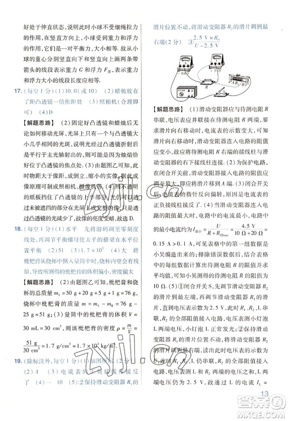 延邊教育出版社2022金考卷百校聯(lián)盟中考信息卷物理通用版河南專版參考答案