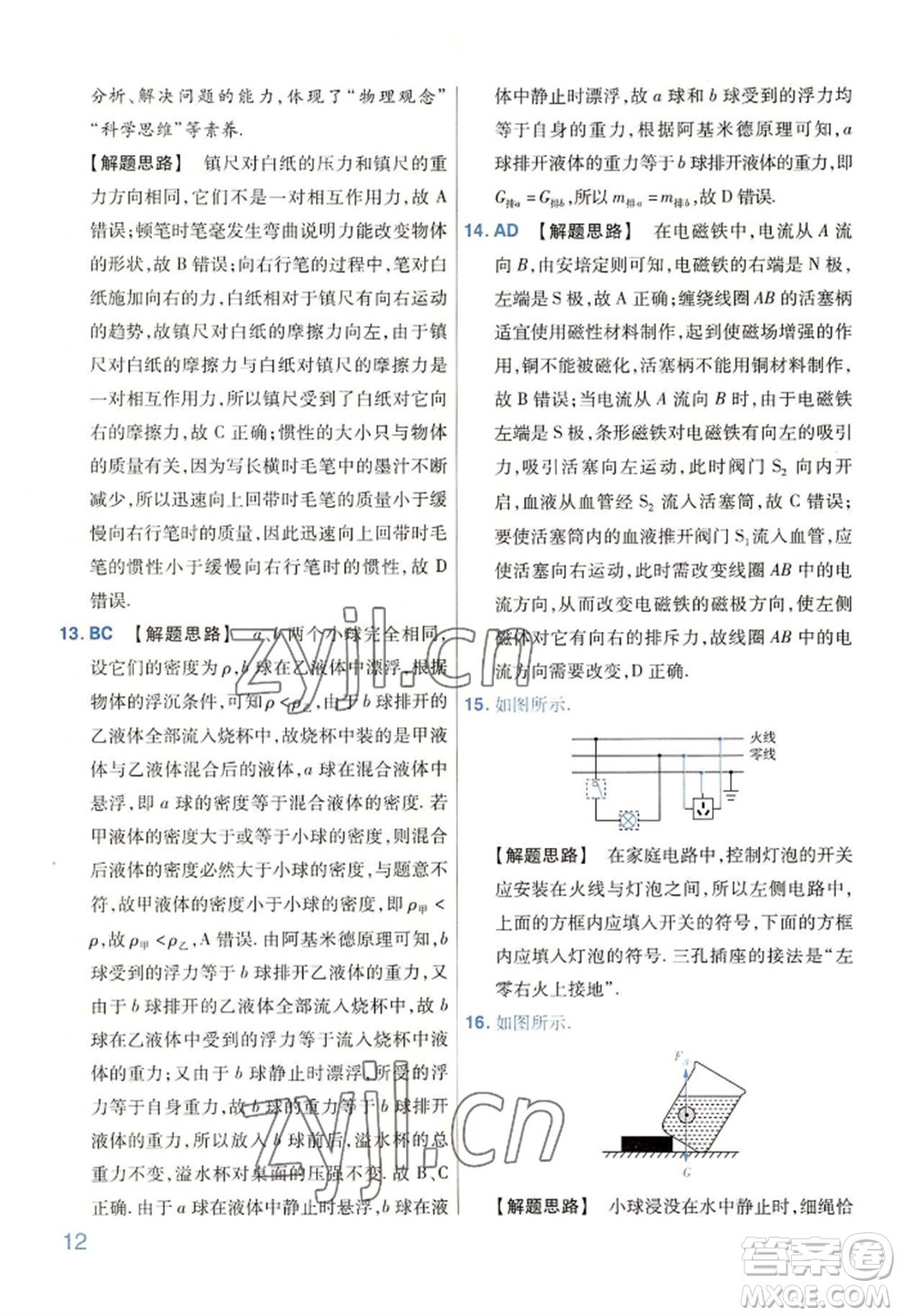 延邊教育出版社2022金考卷百校聯(lián)盟中考信息卷物理通用版河南專版參考答案