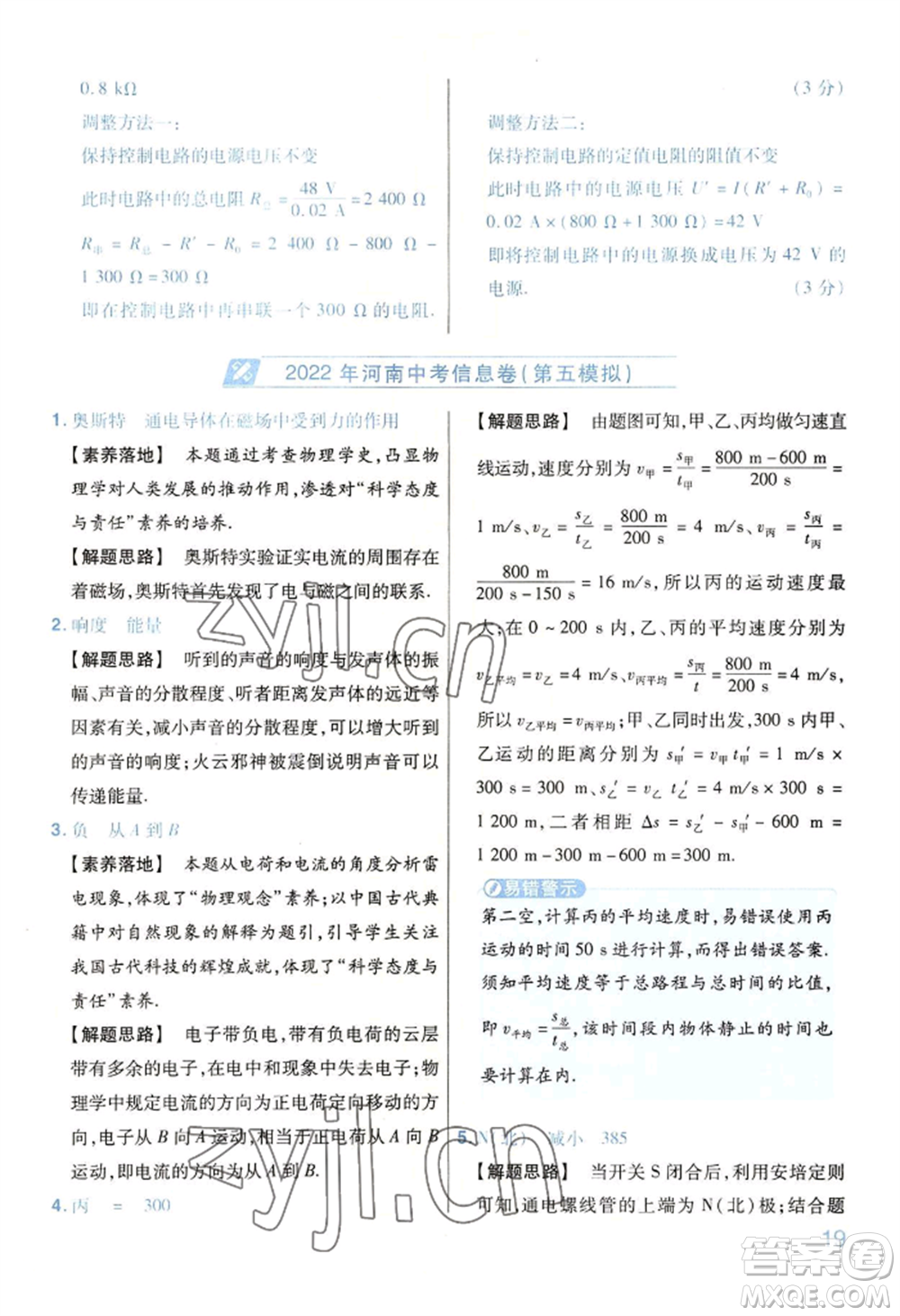 延邊教育出版社2022金考卷百校聯(lián)盟中考信息卷物理通用版河南專版參考答案