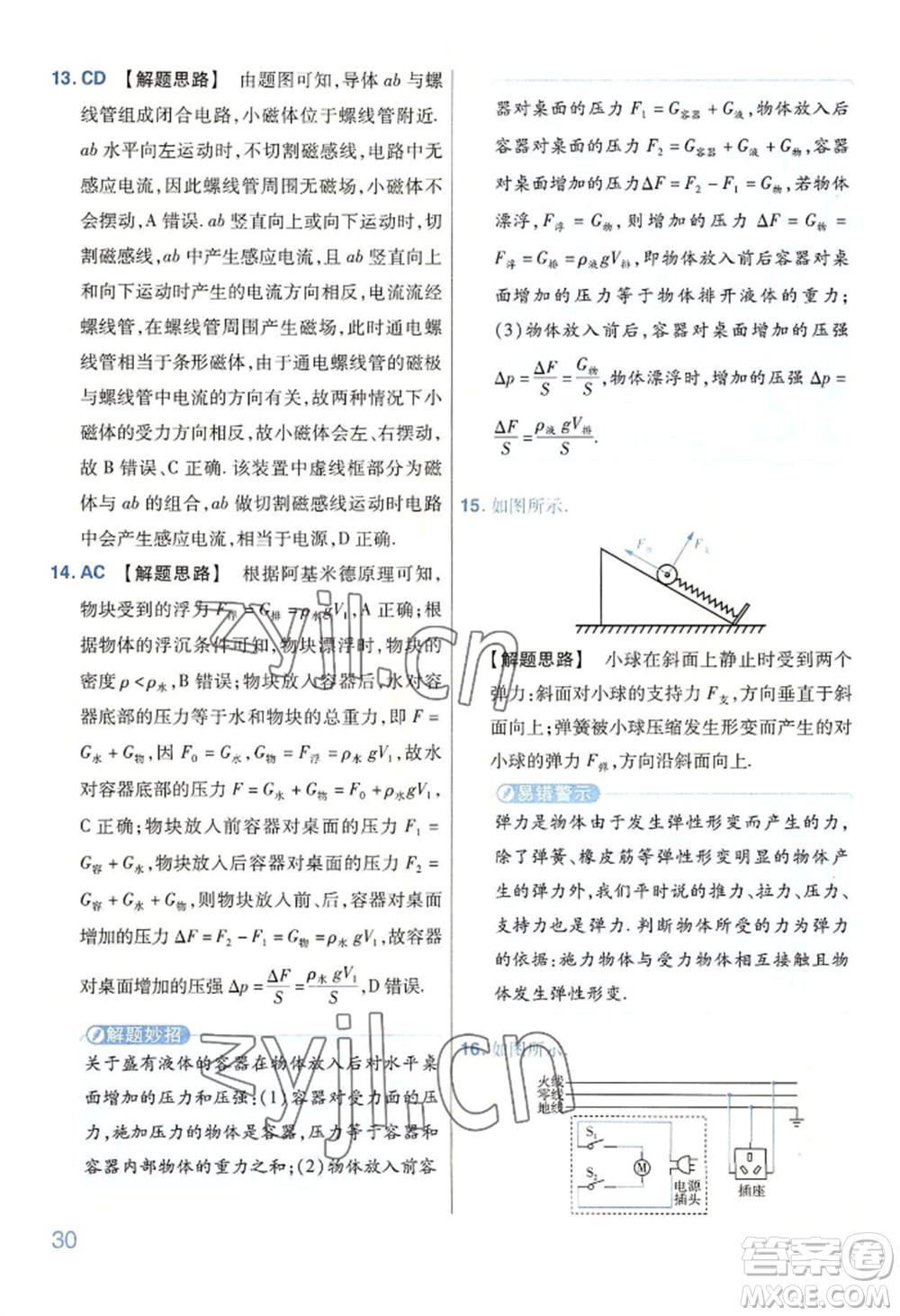 延邊教育出版社2022金考卷百校聯(lián)盟中考信息卷物理通用版河南專版參考答案