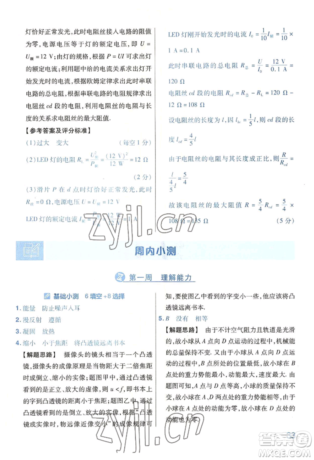 延邊教育出版社2022金考卷百校聯(lián)盟中考信息卷物理通用版河南專版參考答案