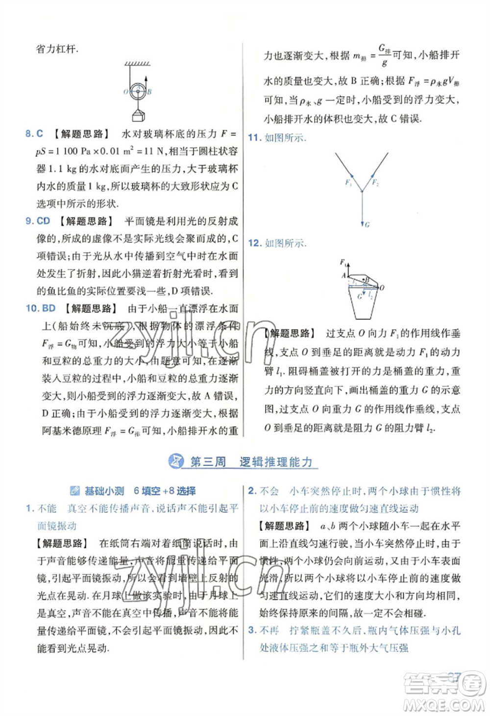 延邊教育出版社2022金考卷百校聯(lián)盟中考信息卷物理通用版河南專版參考答案