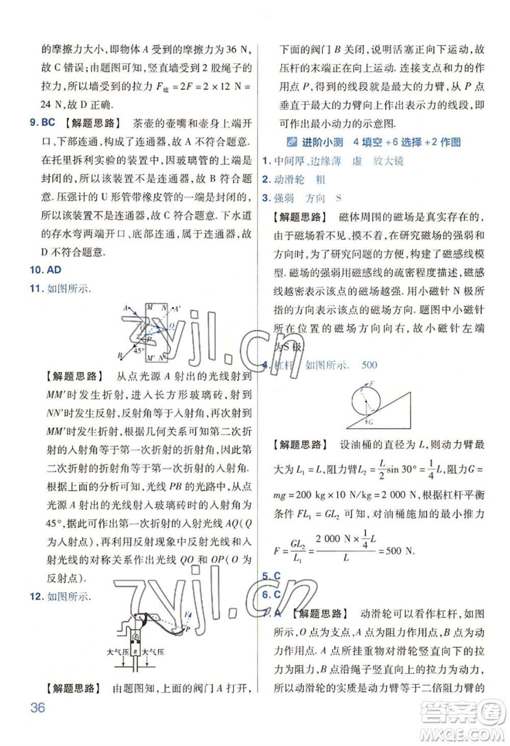 延邊教育出版社2022金考卷百校聯(lián)盟中考信息卷物理通用版河南專版參考答案