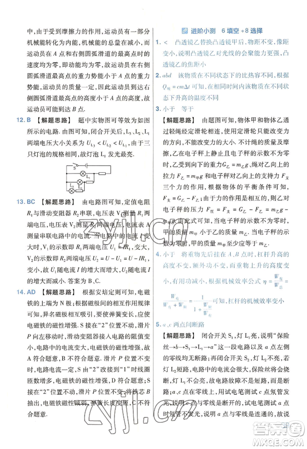 延邊教育出版社2022金考卷百校聯(lián)盟中考信息卷物理通用版河南專版參考答案