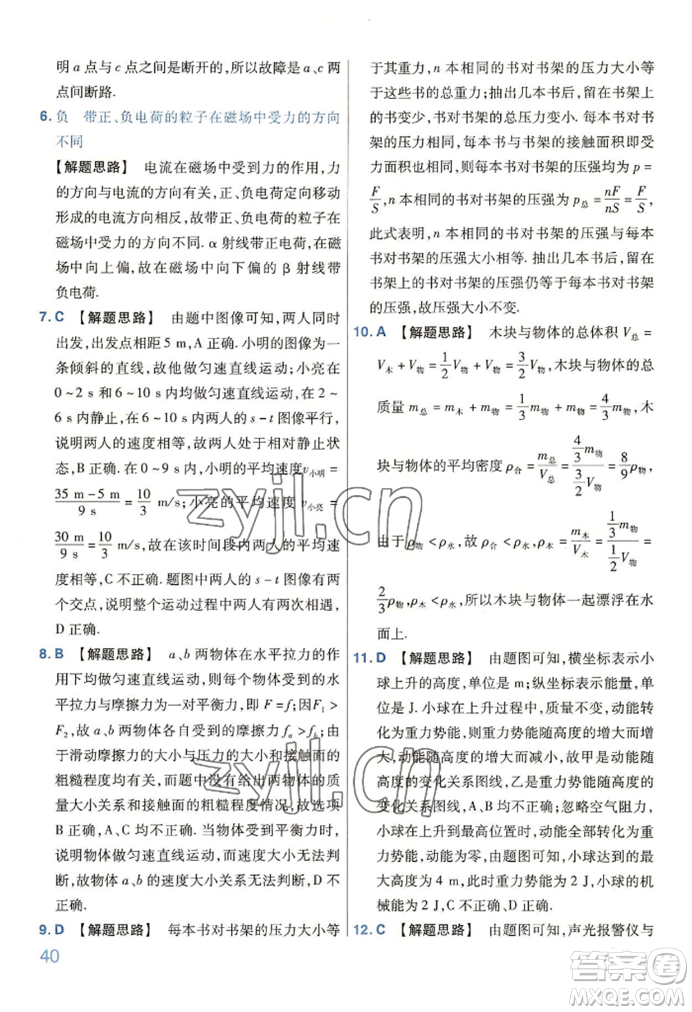 延邊教育出版社2022金考卷百校聯(lián)盟中考信息卷物理通用版河南專版參考答案