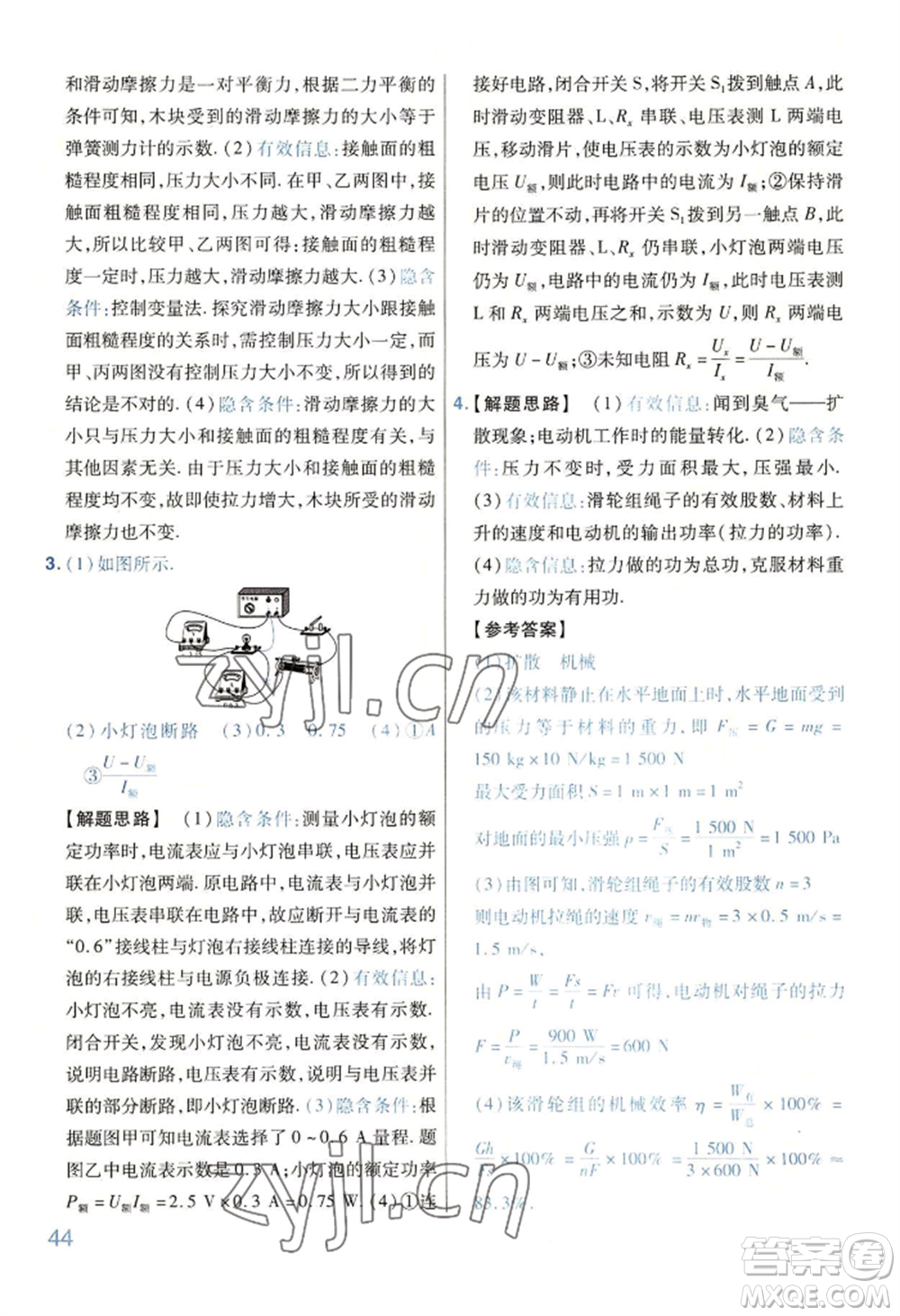 延邊教育出版社2022金考卷百校聯(lián)盟中考信息卷物理通用版河南專版參考答案