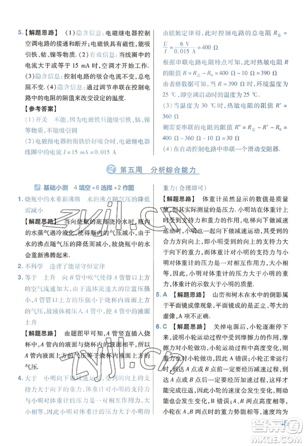 延邊教育出版社2022金考卷百校聯(lián)盟中考信息卷物理通用版河南專版參考答案