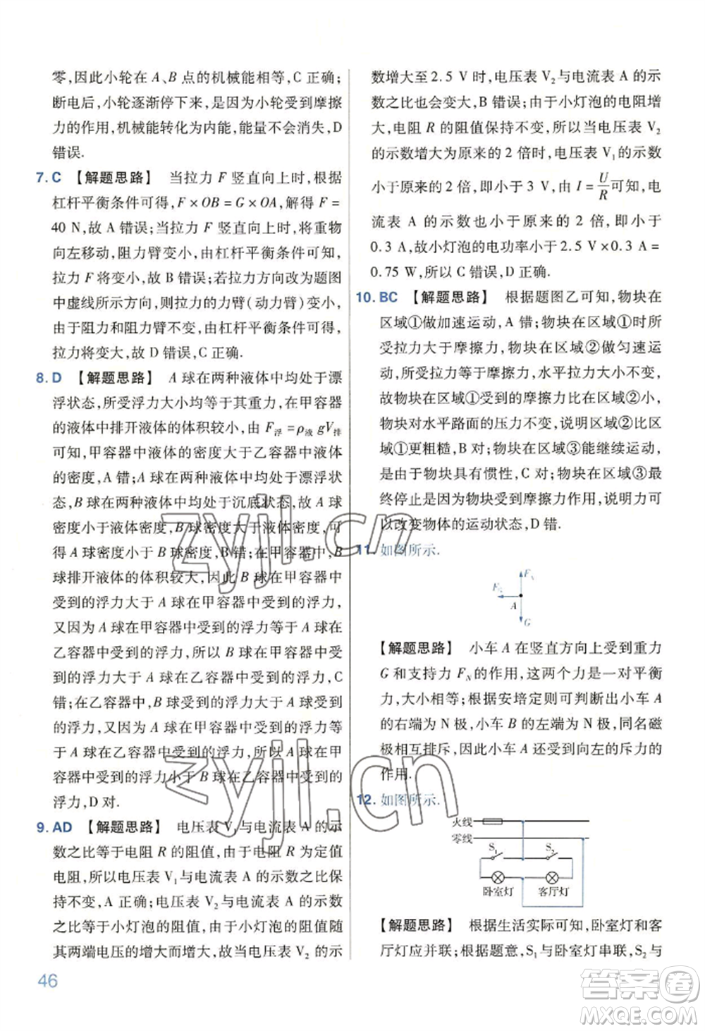 延邊教育出版社2022金考卷百校聯(lián)盟中考信息卷物理通用版河南專版參考答案