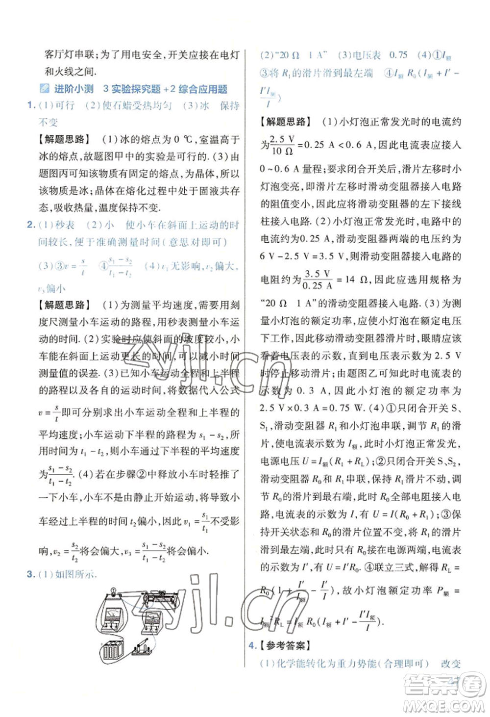 延邊教育出版社2022金考卷百校聯(lián)盟中考信息卷物理通用版河南專版參考答案