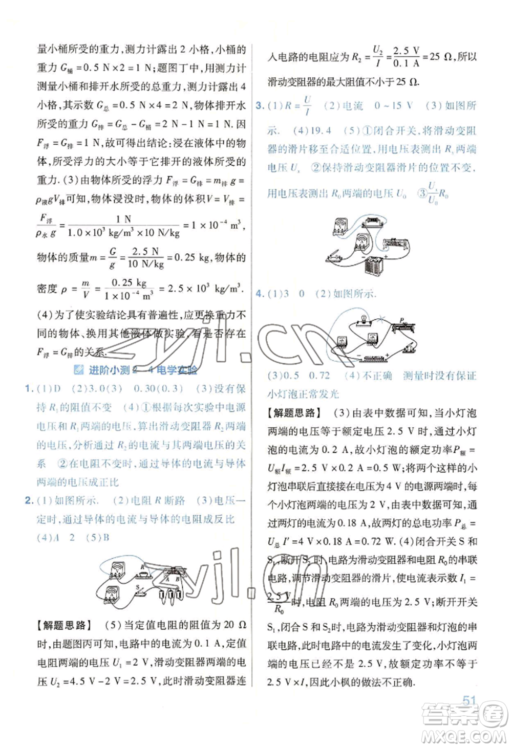 延邊教育出版社2022金考卷百校聯(lián)盟中考信息卷物理通用版河南專版參考答案