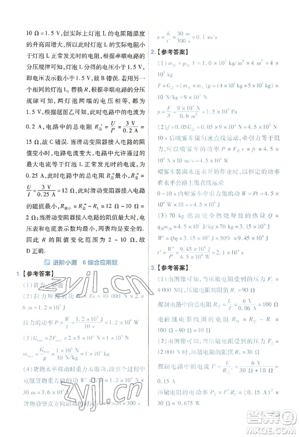 延邊教育出版社2022金考卷百校聯(lián)盟中考信息卷物理通用版河南專版參考答案