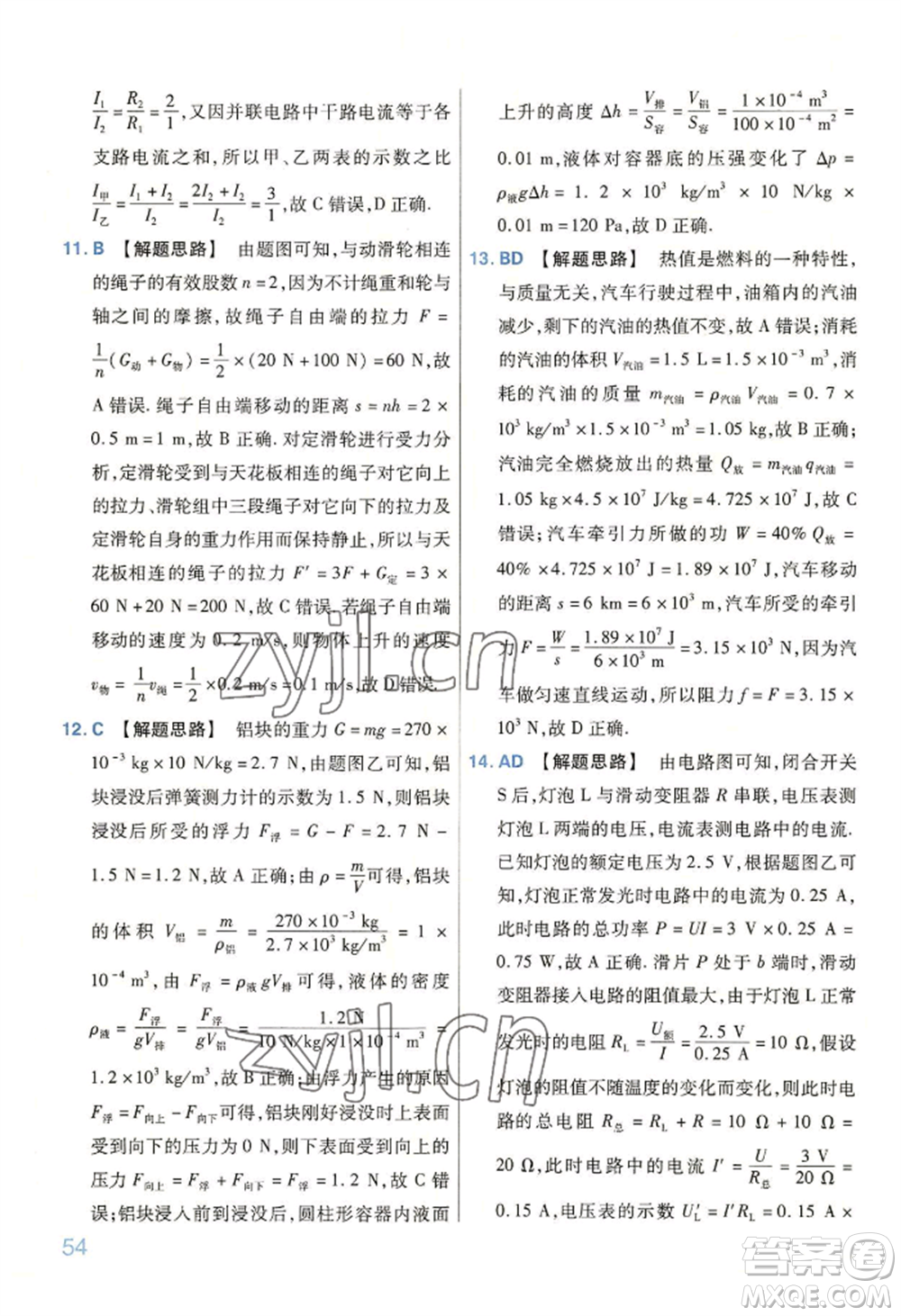 延邊教育出版社2022金考卷百校聯(lián)盟中考信息卷物理通用版河南專版參考答案