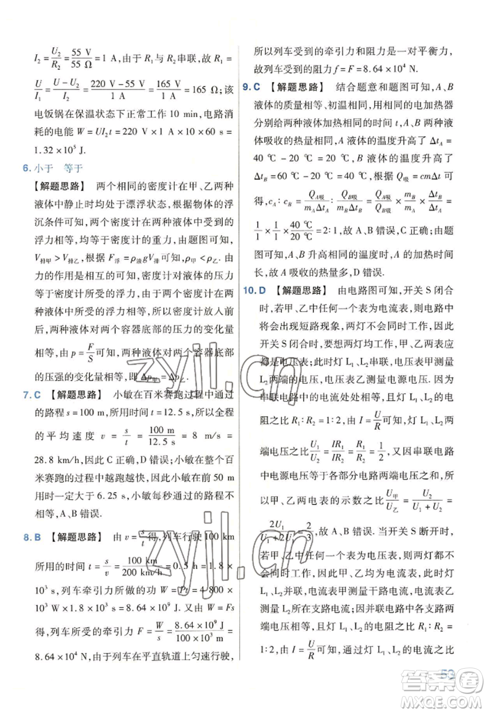 延邊教育出版社2022金考卷百校聯(lián)盟中考信息卷物理通用版河南專版參考答案