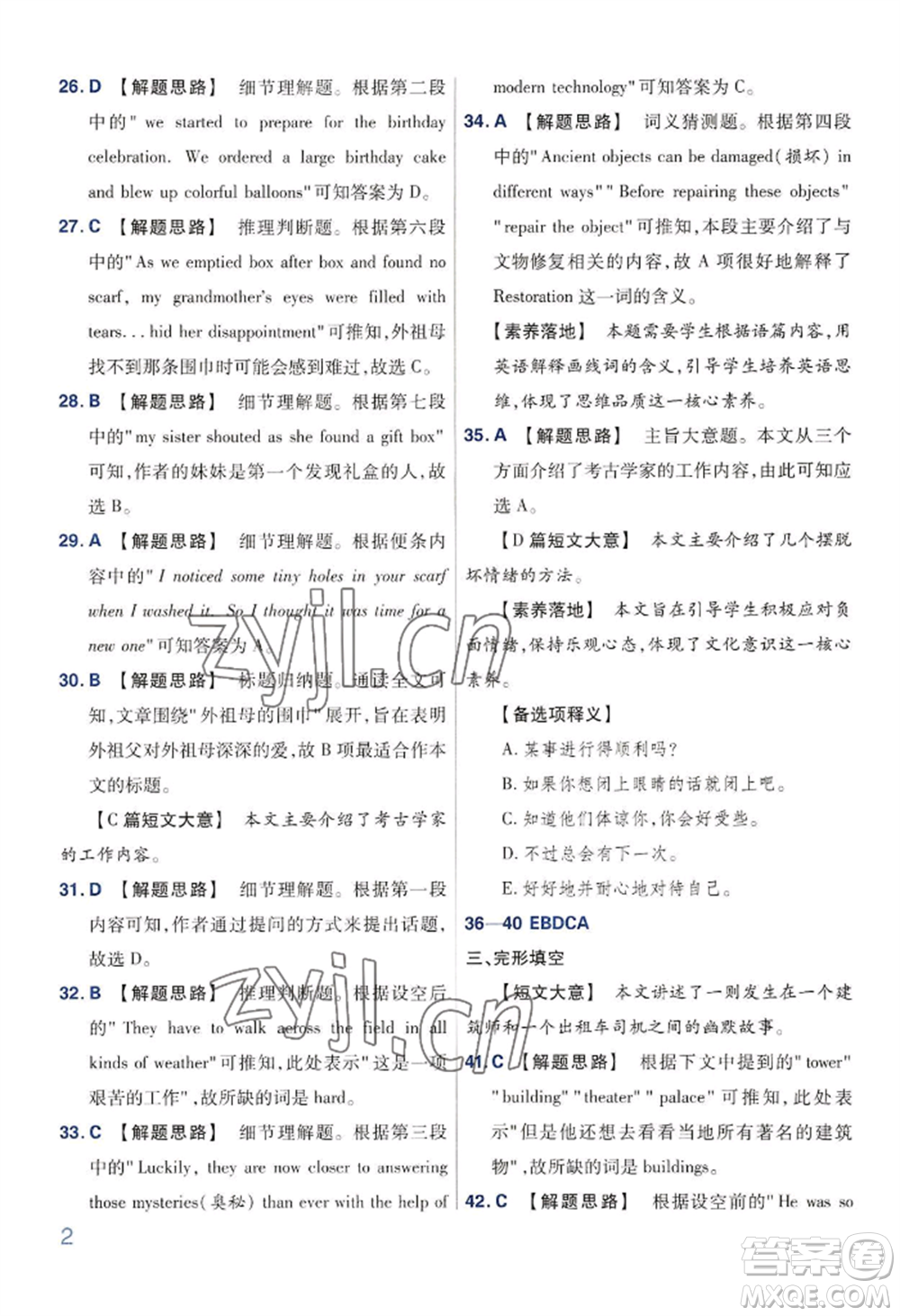 延邊教育出版社2022金考卷百校聯(lián)盟中考信息卷英語通用版河南專版參考答案