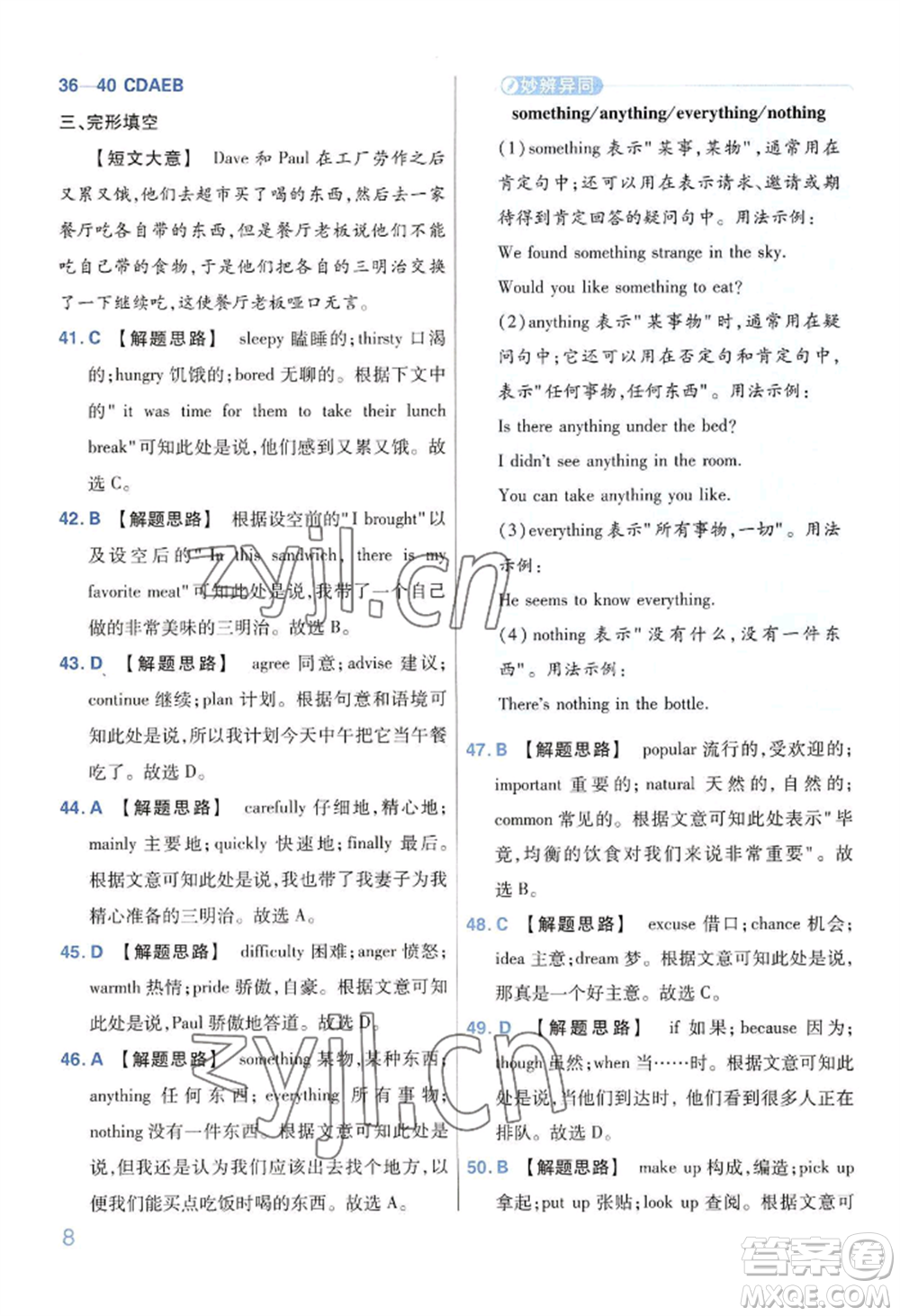 延邊教育出版社2022金考卷百校聯(lián)盟中考信息卷英語通用版河南專版參考答案