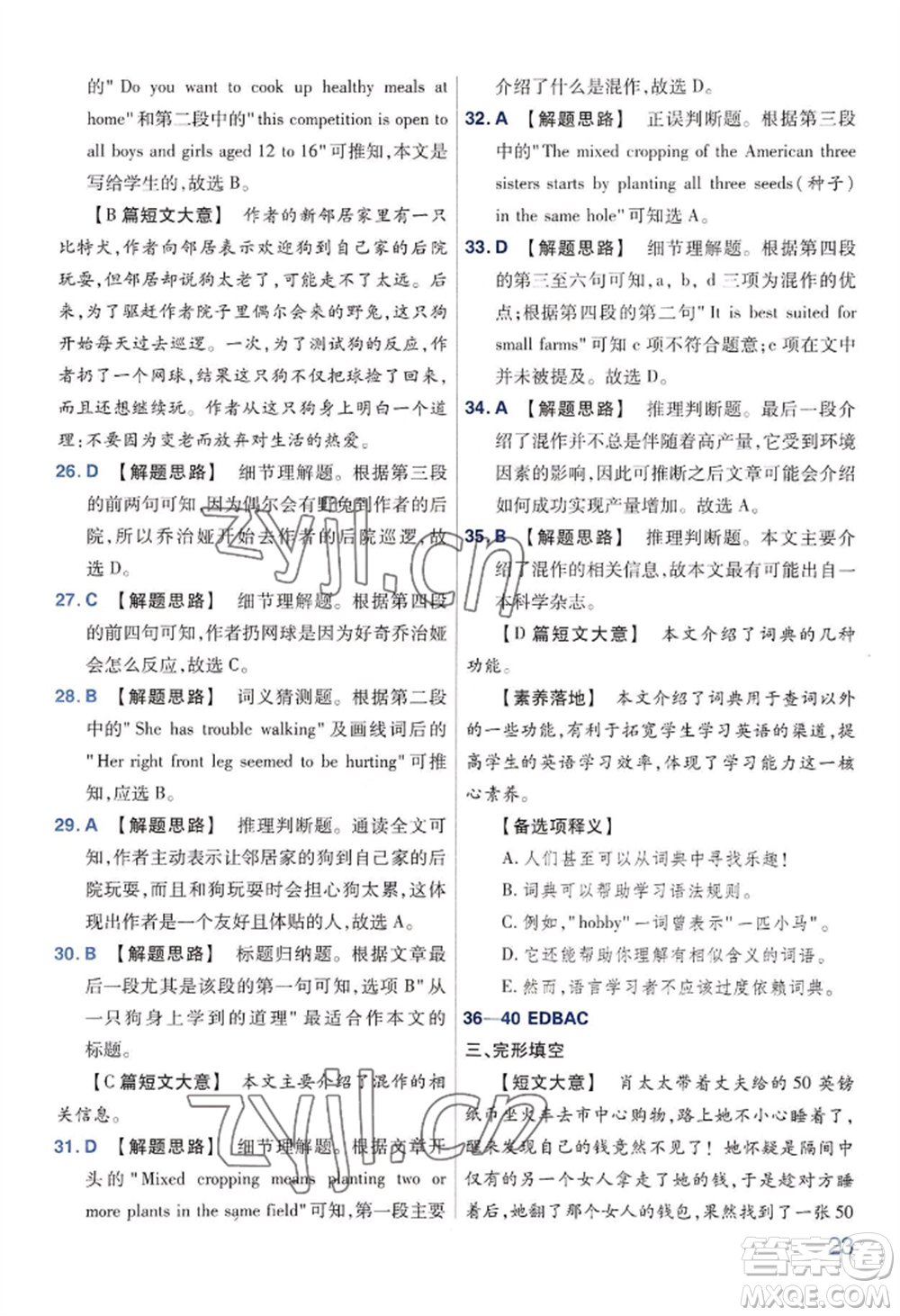 延邊教育出版社2022金考卷百校聯(lián)盟中考信息卷英語通用版河南專版參考答案