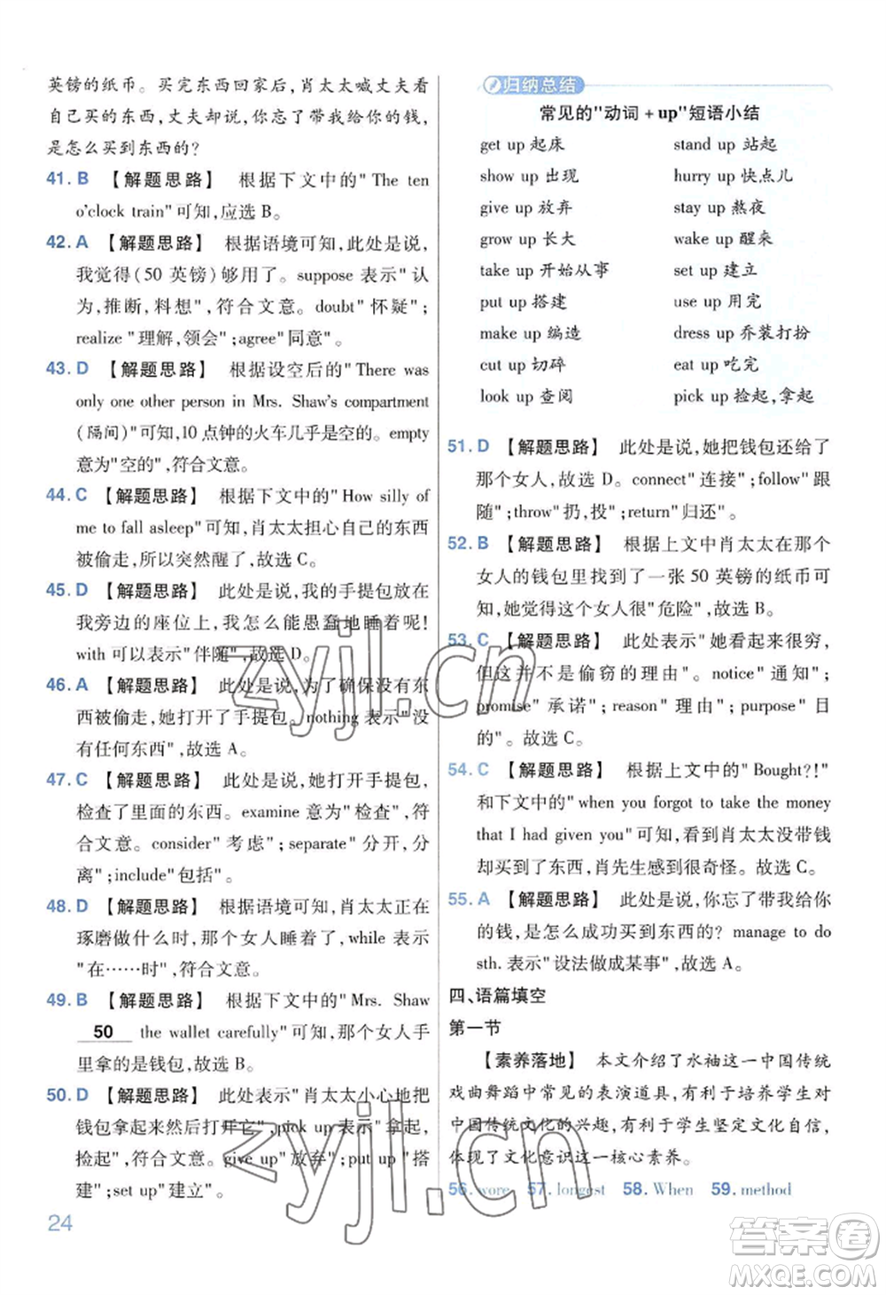 延邊教育出版社2022金考卷百校聯(lián)盟中考信息卷英語通用版河南專版參考答案