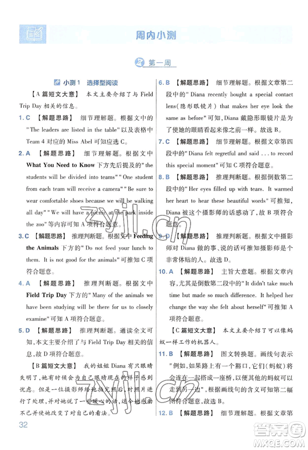 延邊教育出版社2022金考卷百校聯(lián)盟中考信息卷英語通用版河南專版參考答案