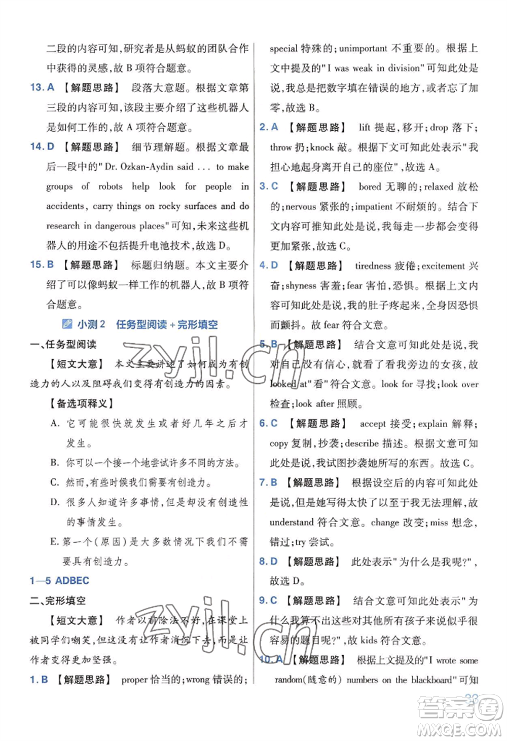 延邊教育出版社2022金考卷百校聯(lián)盟中考信息卷英語通用版河南專版參考答案