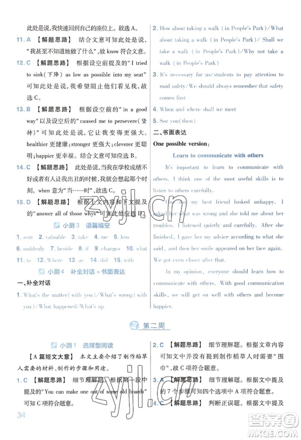 延邊教育出版社2022金考卷百校聯(lián)盟中考信息卷英語通用版河南專版參考答案