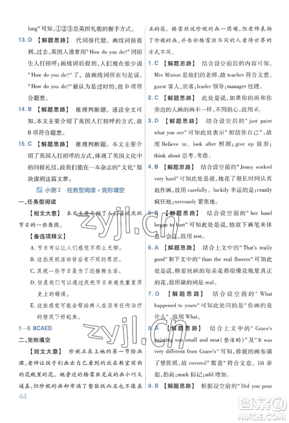 延邊教育出版社2022金考卷百校聯(lián)盟中考信息卷英語通用版河南專版參考答案