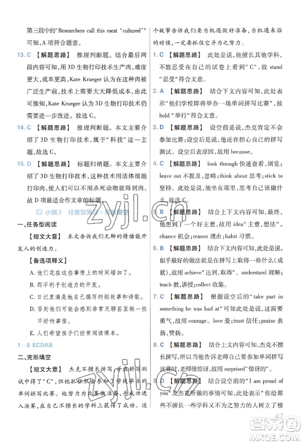 延邊教育出版社2022金考卷百校聯(lián)盟中考信息卷英語通用版河南專版參考答案