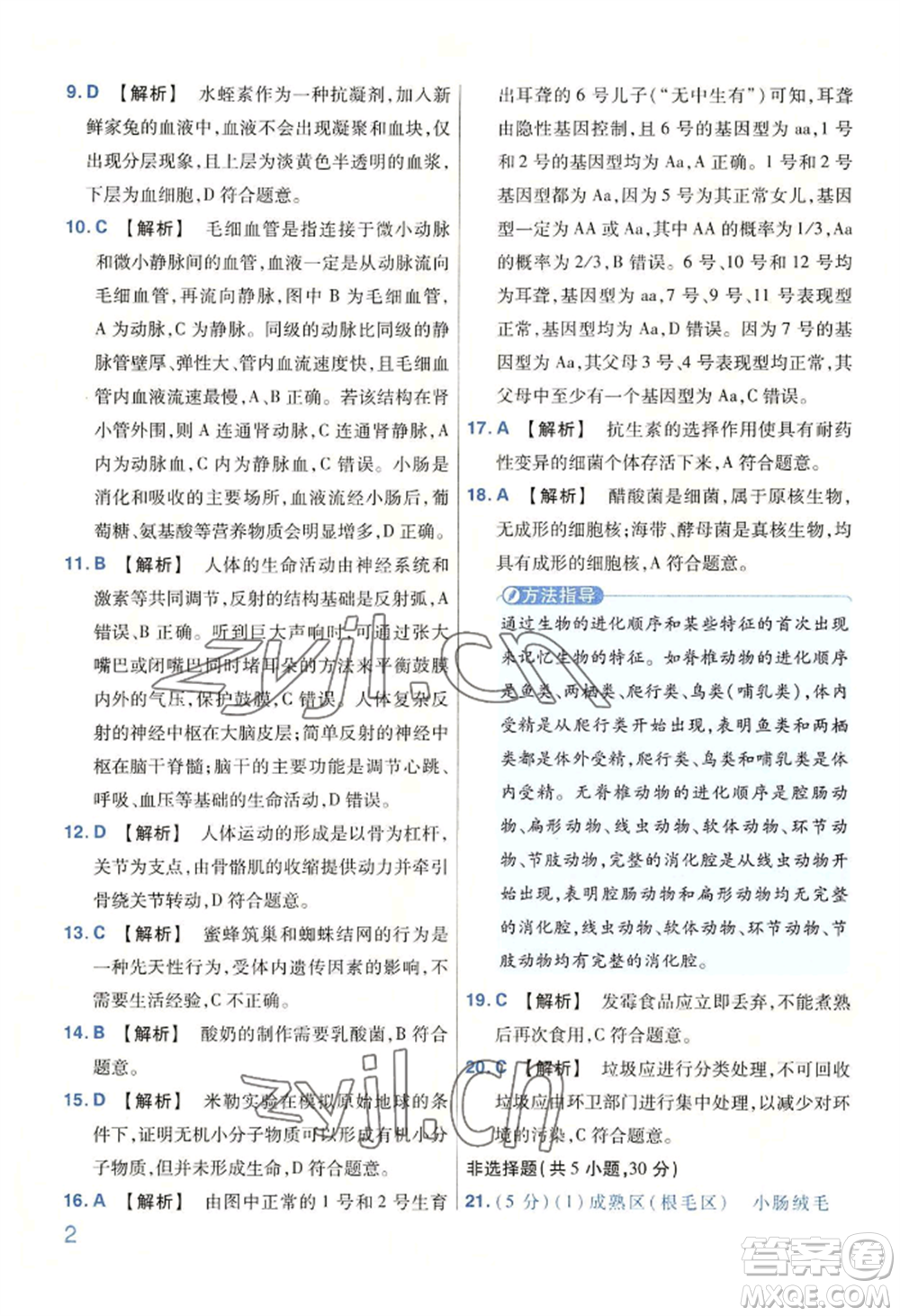 延邊教育出版社2022金考卷百校聯(lián)盟中考信息卷生物學(xué)通用版河南專版參考答案