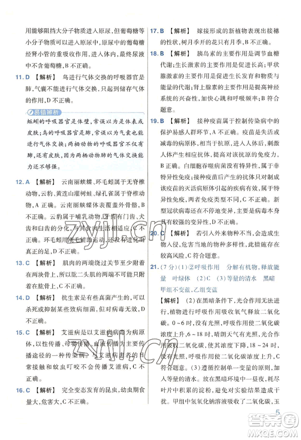 延邊教育出版社2022金考卷百校聯(lián)盟中考信息卷生物學(xué)通用版河南專版參考答案