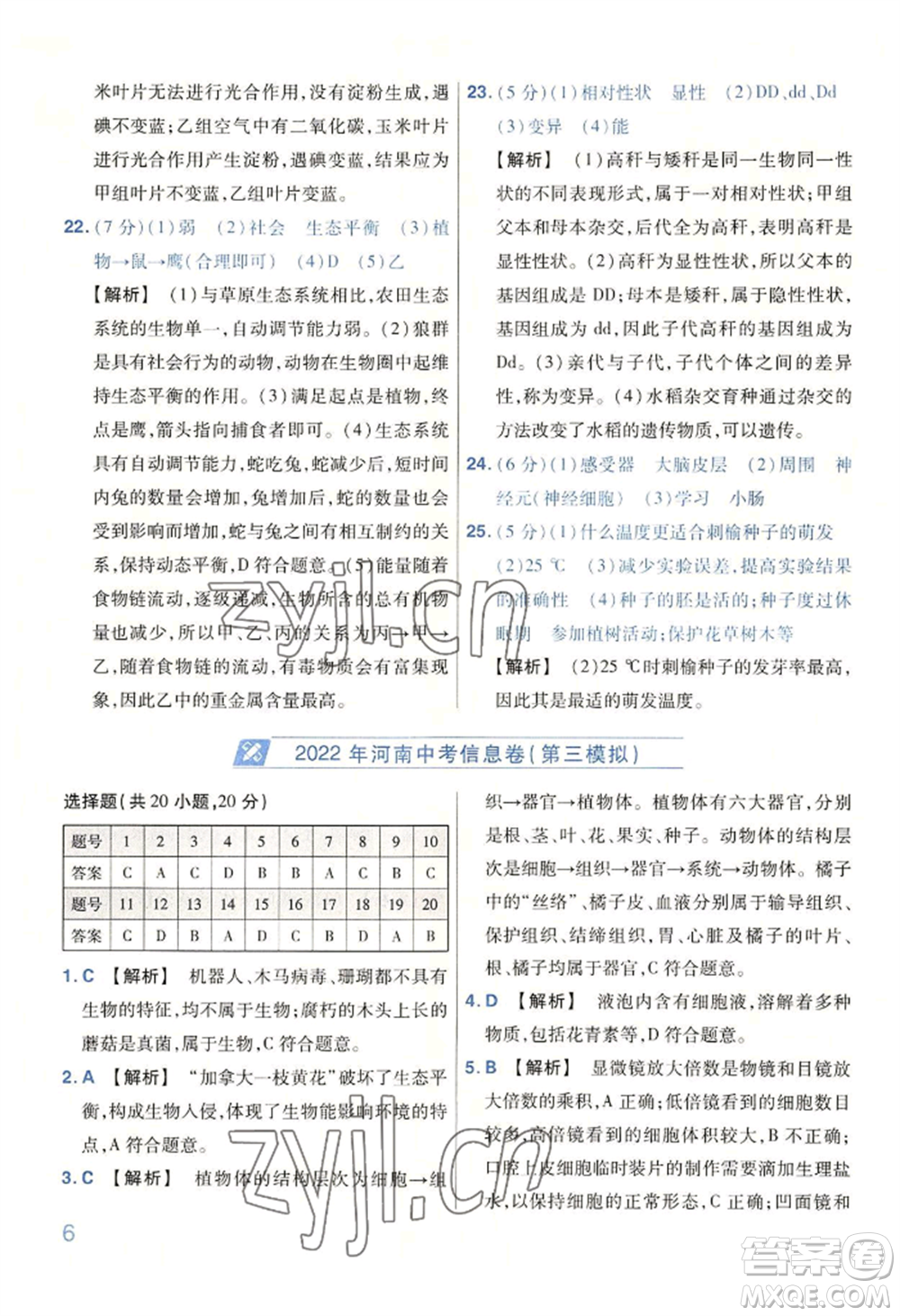 延邊教育出版社2022金考卷百校聯(lián)盟中考信息卷生物學(xué)通用版河南專版參考答案