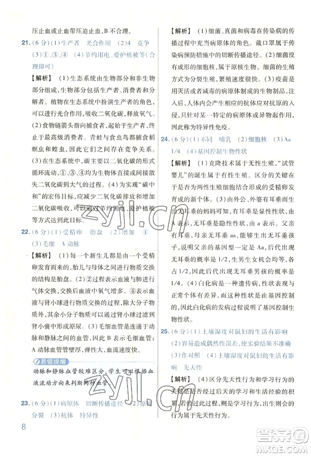 延邊教育出版社2022金考卷百校聯(lián)盟中考信息卷生物學(xué)通用版河南專版參考答案