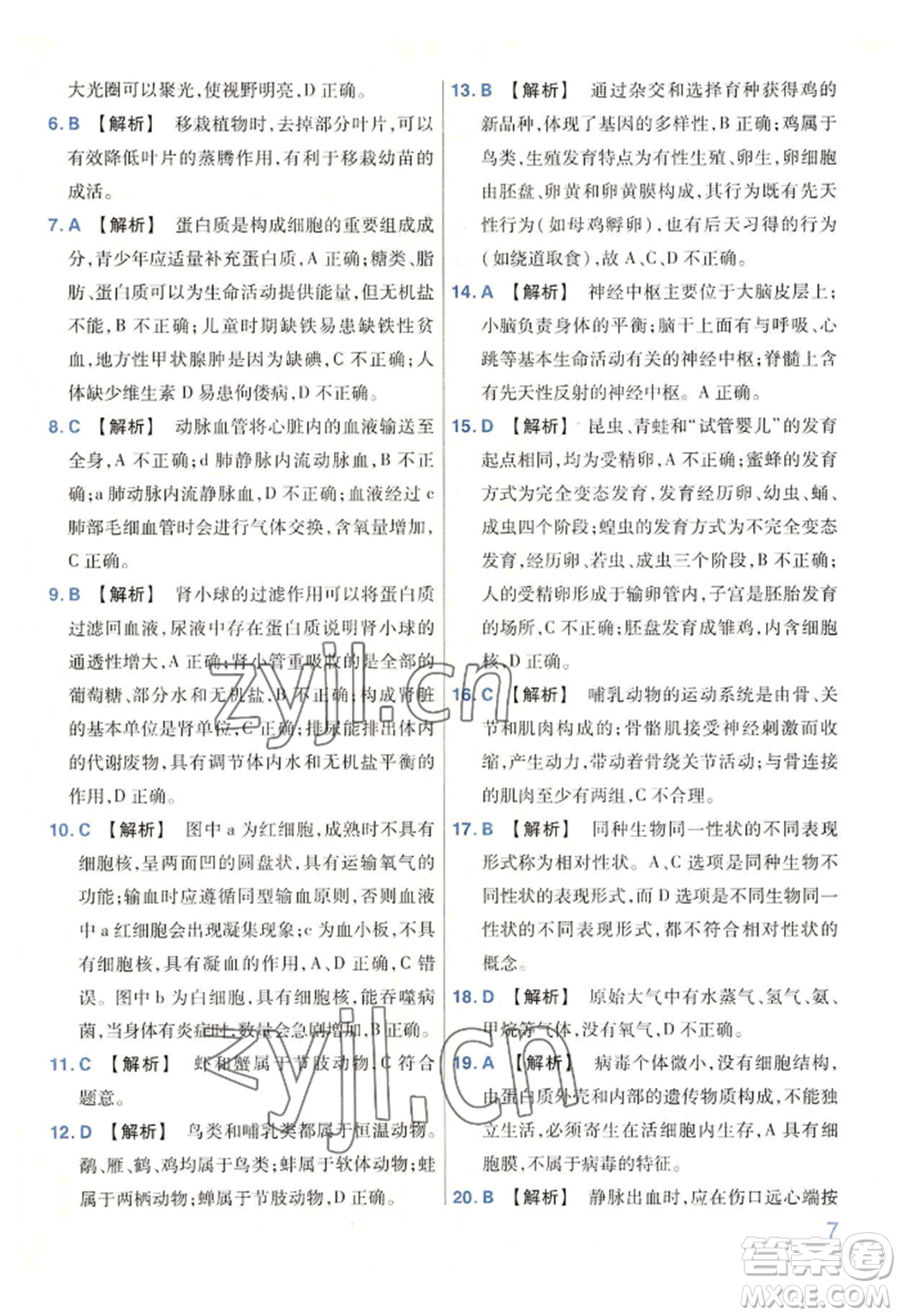 延邊教育出版社2022金考卷百校聯(lián)盟中考信息卷生物學(xué)通用版河南專版參考答案