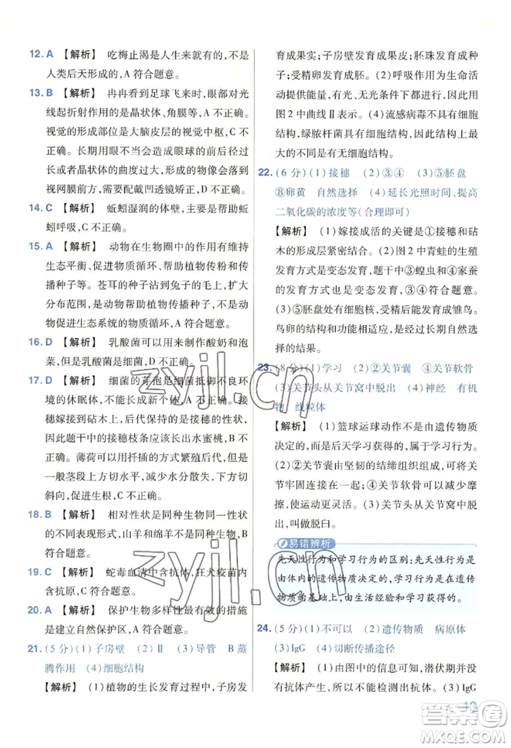 延邊教育出版社2022金考卷百校聯(lián)盟中考信息卷生物學(xué)通用版河南專版參考答案