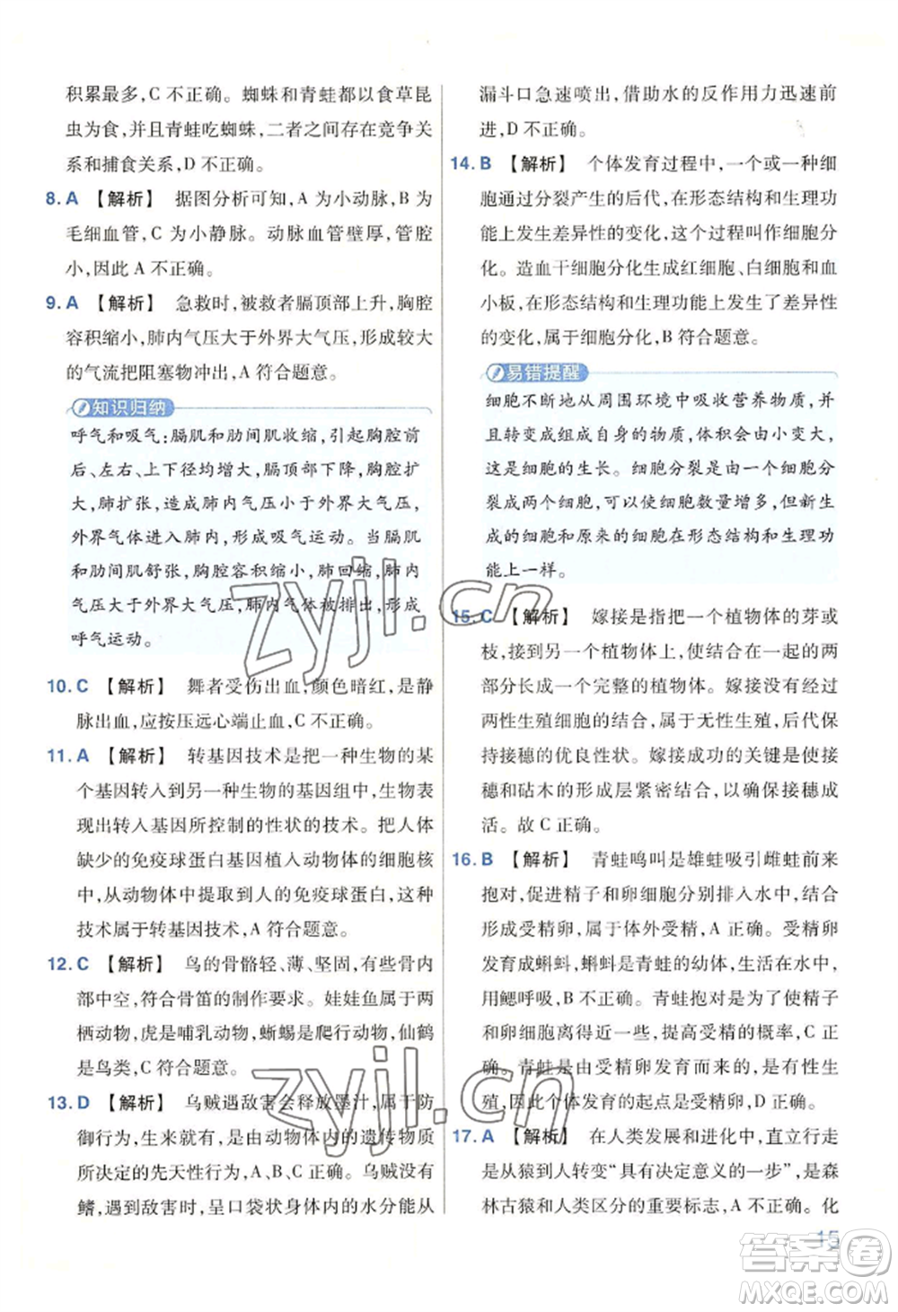 延邊教育出版社2022金考卷百校聯(lián)盟中考信息卷生物學(xué)通用版河南專版參考答案