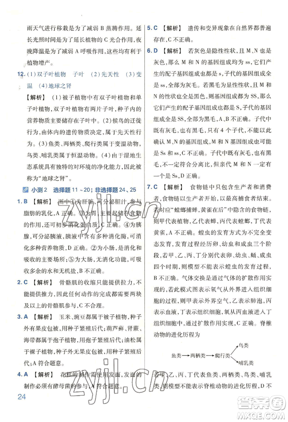 延邊教育出版社2022金考卷百校聯(lián)盟中考信息卷生物學(xué)通用版河南專版參考答案