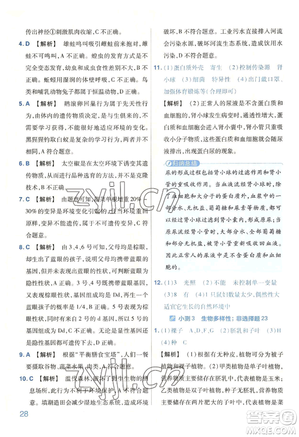 延邊教育出版社2022金考卷百校聯(lián)盟中考信息卷生物學(xué)通用版河南專版參考答案