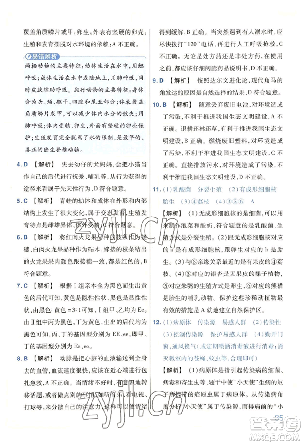 延邊教育出版社2022金考卷百校聯(lián)盟中考信息卷生物學(xué)通用版河南專版參考答案