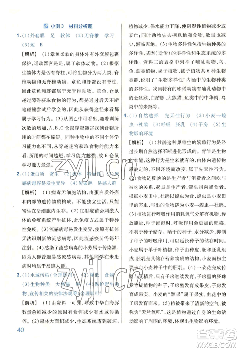 延邊教育出版社2022金考卷百校聯(lián)盟中考信息卷生物學(xué)通用版河南專版參考答案