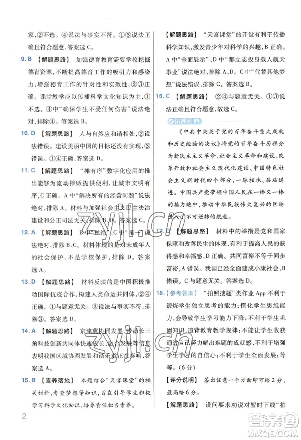 延邊教育出版社2022金考卷百校聯(lián)盟中考信息卷道德與法治通用版河南專(zhuān)版參考答案