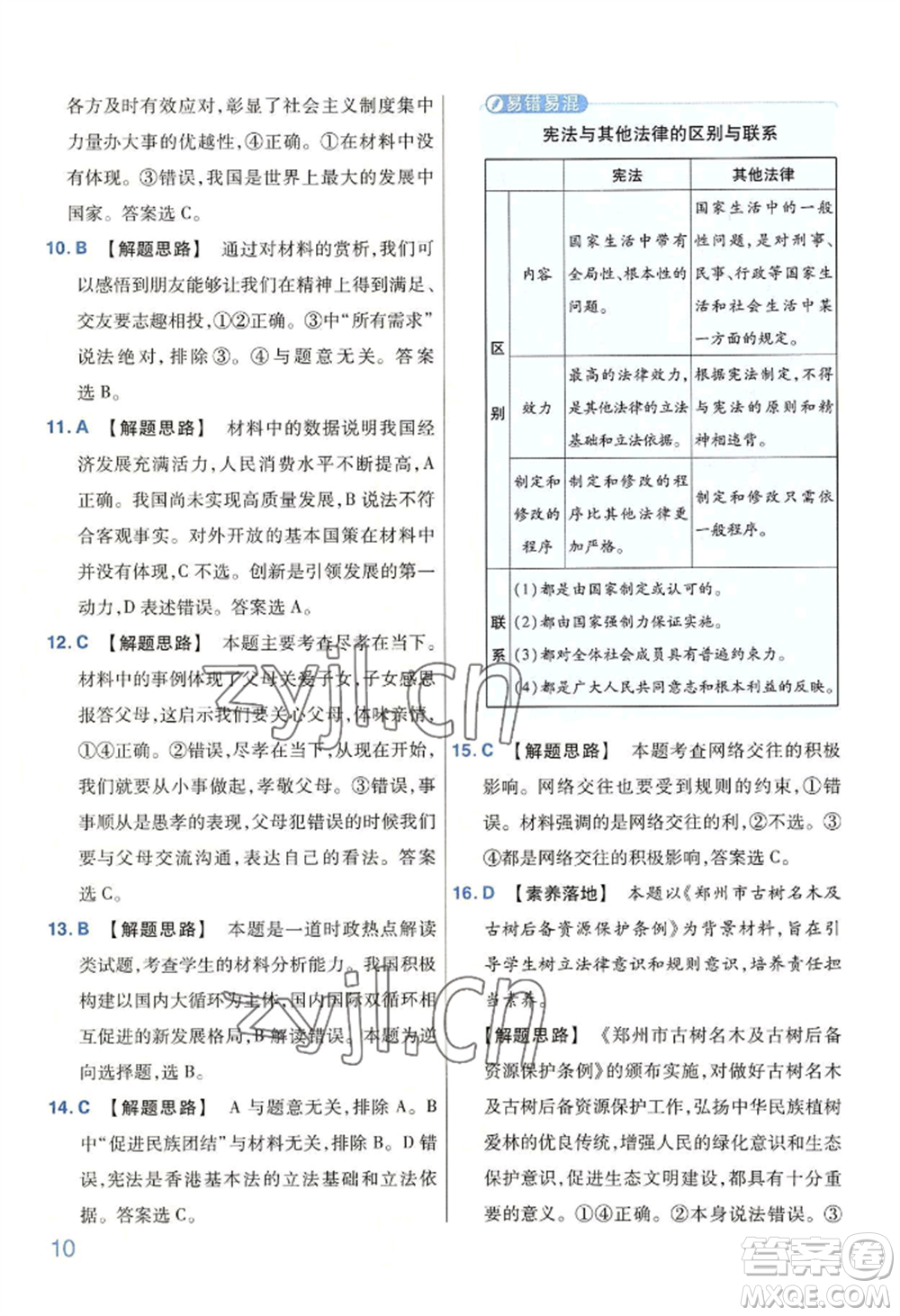 延邊教育出版社2022金考卷百校聯(lián)盟中考信息卷道德與法治通用版河南專(zhuān)版參考答案