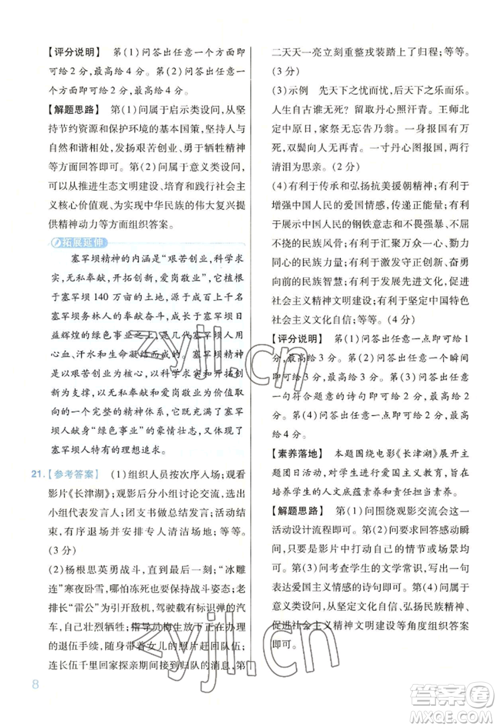 延邊教育出版社2022金考卷百校聯(lián)盟中考信息卷道德與法治通用版河南專(zhuān)版參考答案