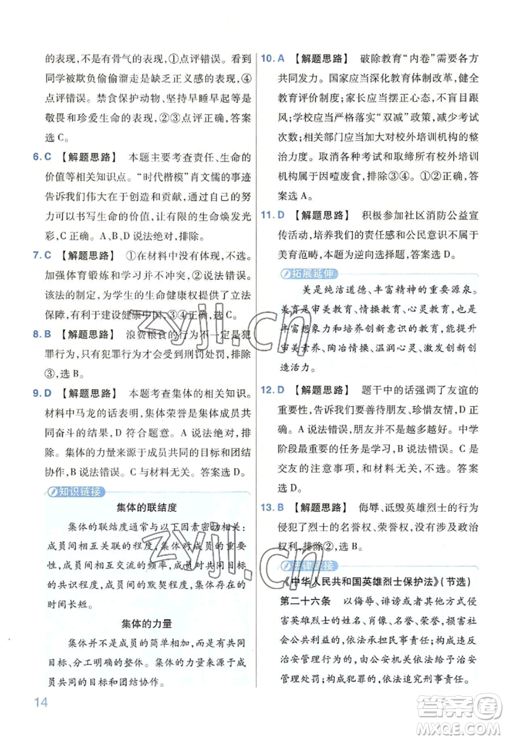 延邊教育出版社2022金考卷百校聯(lián)盟中考信息卷道德與法治通用版河南專(zhuān)版參考答案