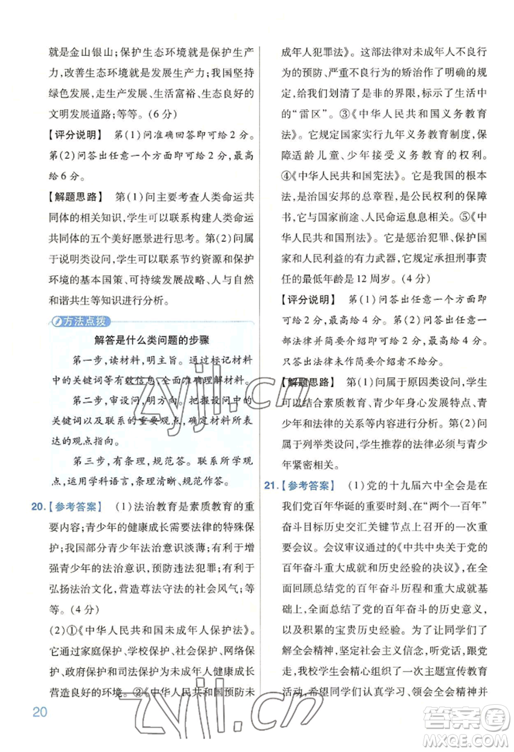 延邊教育出版社2022金考卷百校聯(lián)盟中考信息卷道德與法治通用版河南專(zhuān)版參考答案