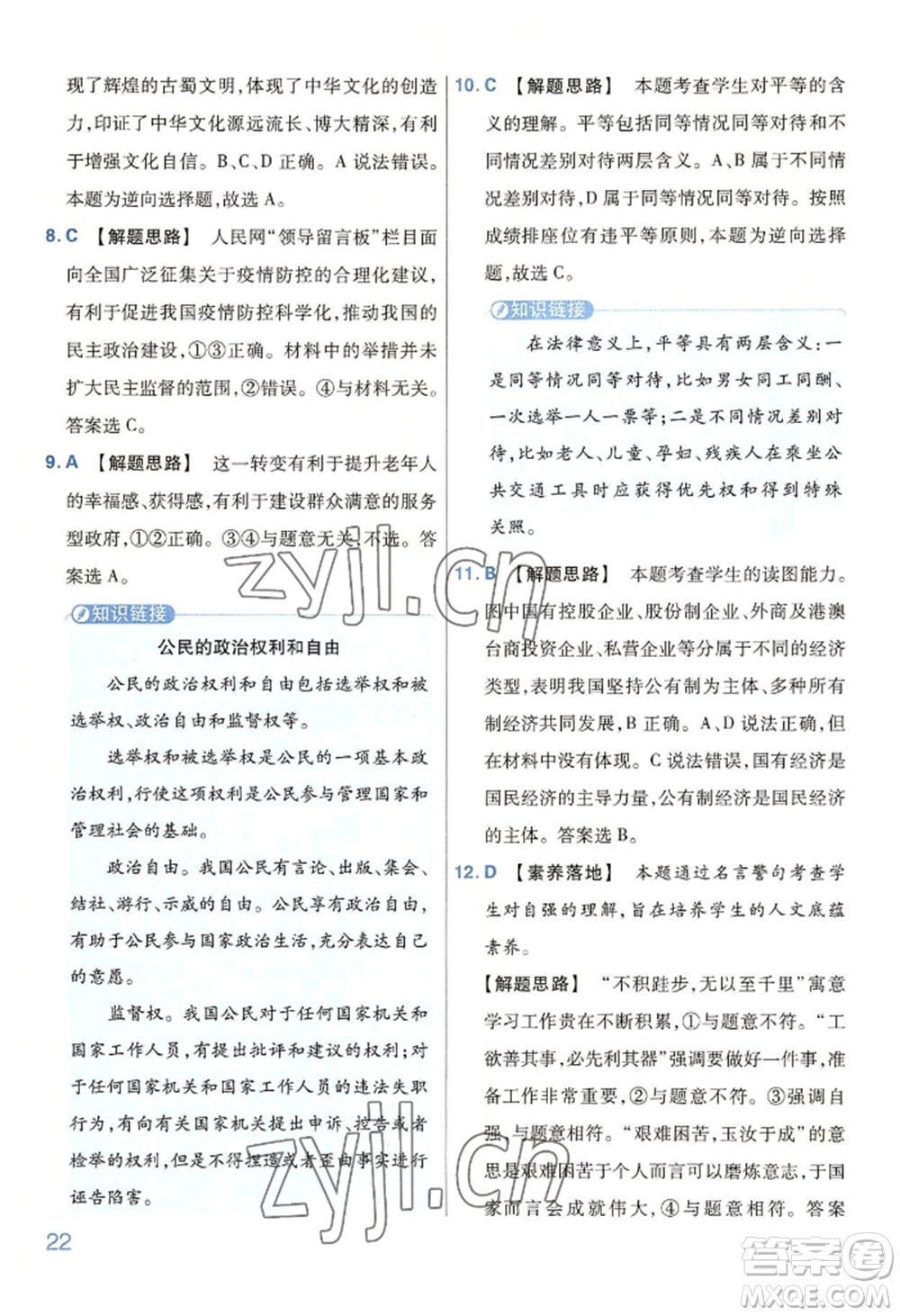 延邊教育出版社2022金考卷百校聯(lián)盟中考信息卷道德與法治通用版河南專(zhuān)版參考答案