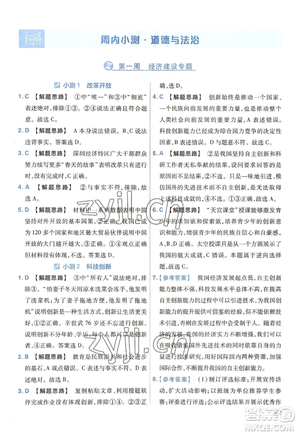 延邊教育出版社2022金考卷百校聯(lián)盟中考信息卷道德與法治通用版河南專(zhuān)版參考答案