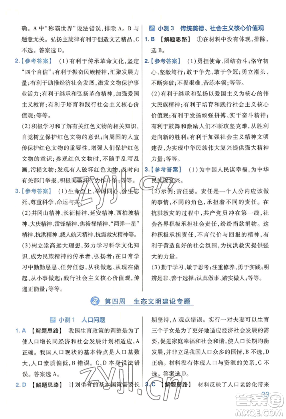 延邊教育出版社2022金考卷百校聯(lián)盟中考信息卷道德與法治通用版河南專(zhuān)版參考答案