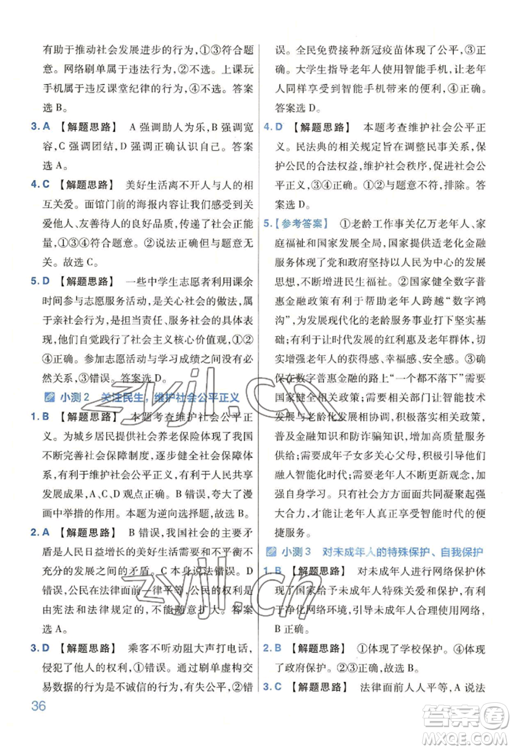 延邊教育出版社2022金考卷百校聯(lián)盟中考信息卷道德與法治通用版河南專(zhuān)版參考答案