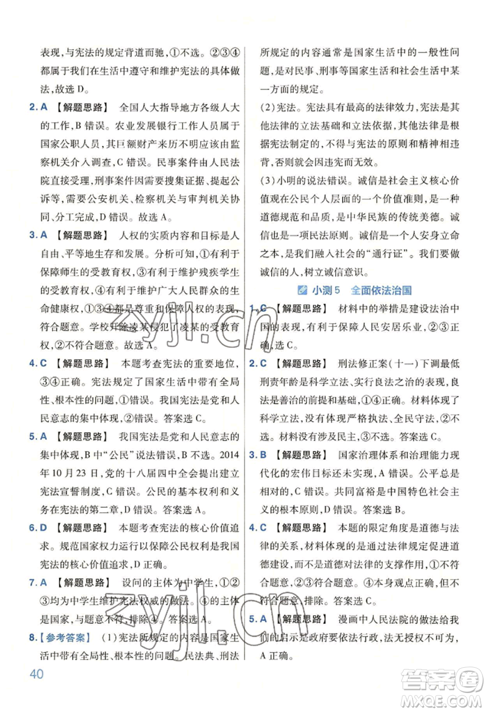 延邊教育出版社2022金考卷百校聯(lián)盟中考信息卷道德與法治通用版河南專(zhuān)版參考答案