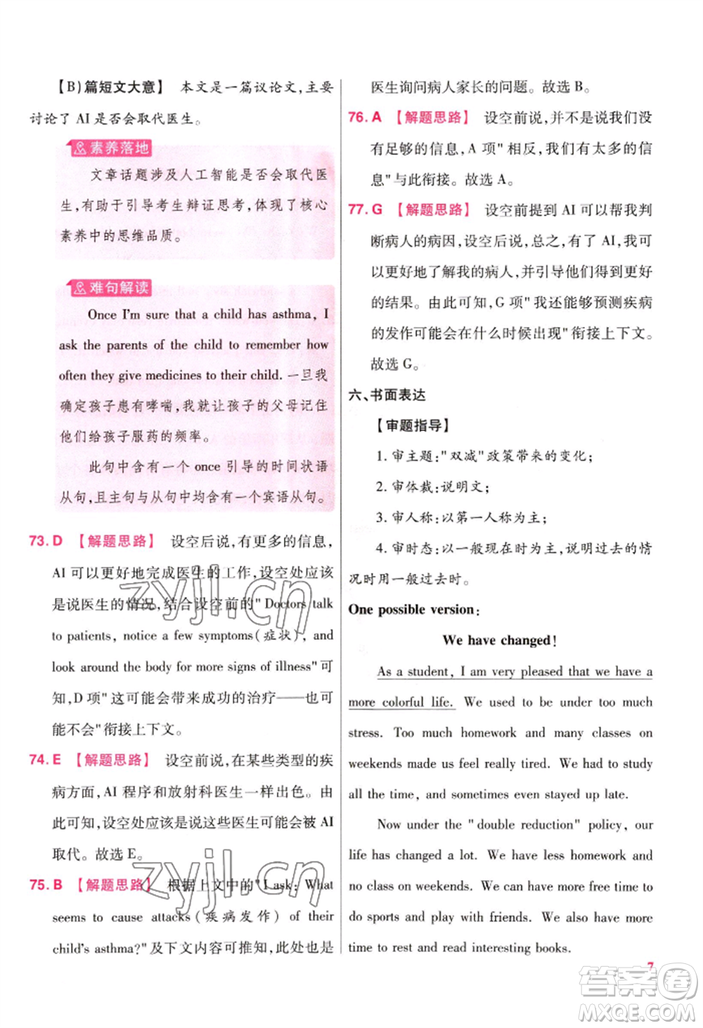 延邊教育出版社2022金考卷百校聯(lián)盟中考信息卷英語通用版江西專版參考答案