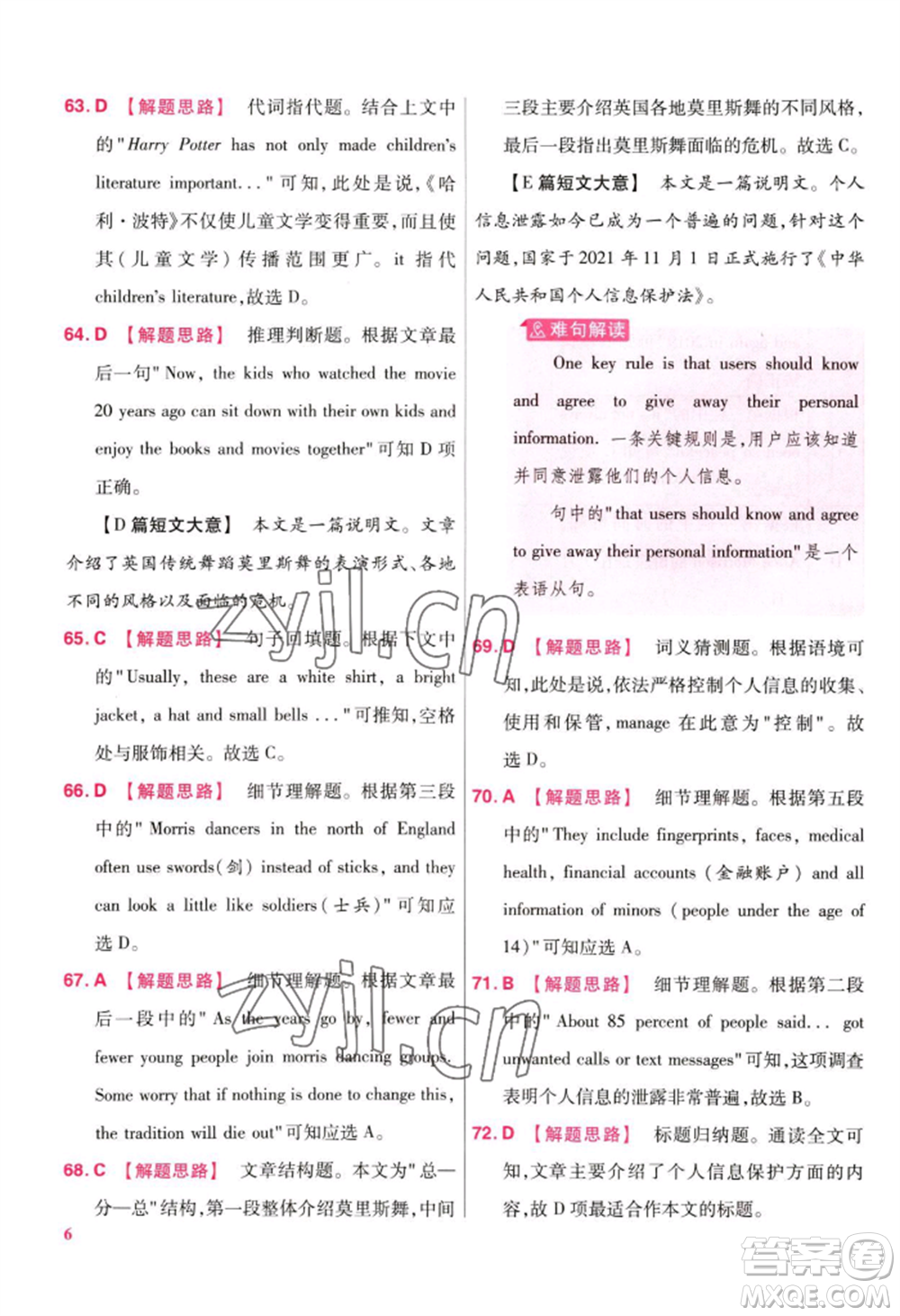 延邊教育出版社2022金考卷百校聯(lián)盟中考信息卷英語通用版江西專版參考答案