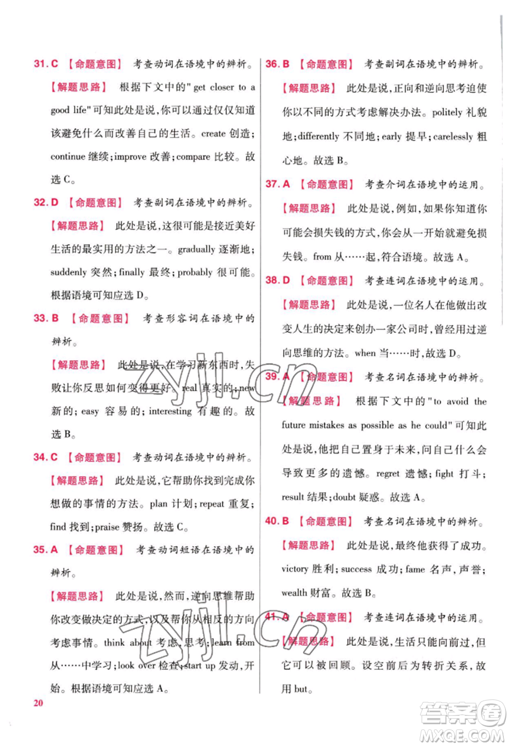 延邊教育出版社2022金考卷百校聯(lián)盟中考信息卷英語通用版江西專版參考答案